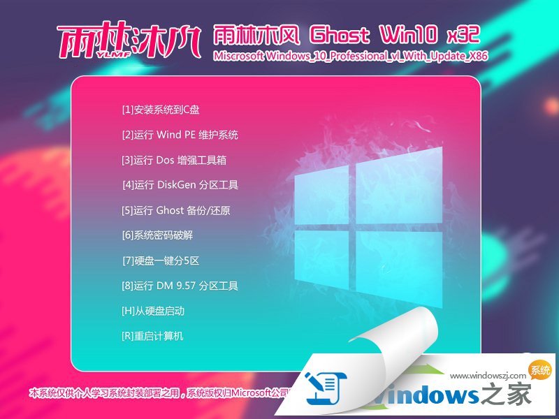 雨林木风Win10专业版32位推荐(微软MSDN版W10纯净版)1.jpg