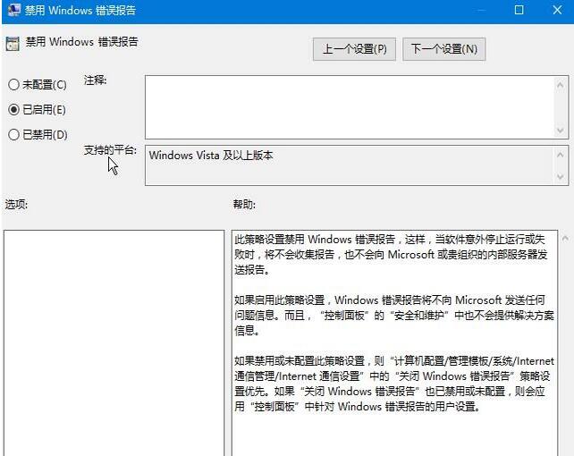 Windows错误报告3.jpg