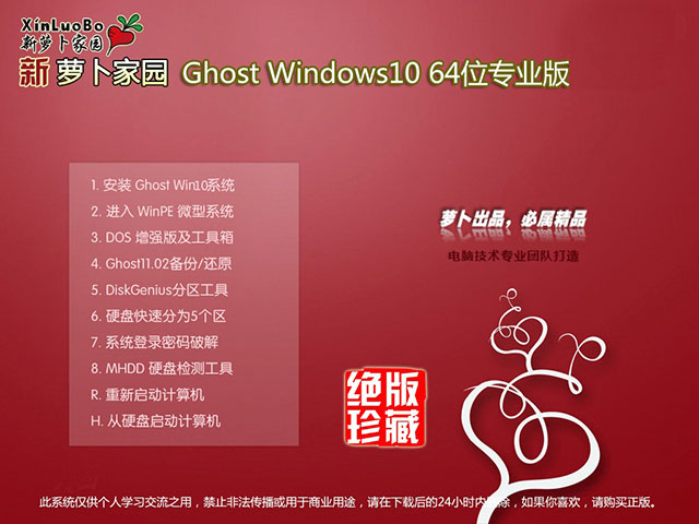 萝卜家园windows10专业版简介1.jpg