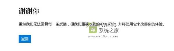 Win10纯净版64位系统问题反馈给微软的技巧5.jpg