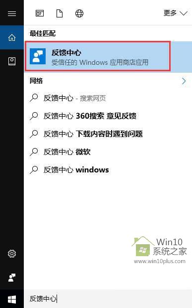 Win10纯净版64位系统问题反馈给微软的技巧1.jpg