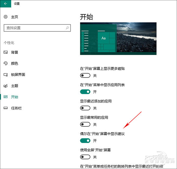 Win10纯净版64位下广告关闭的多种技巧3.jpg