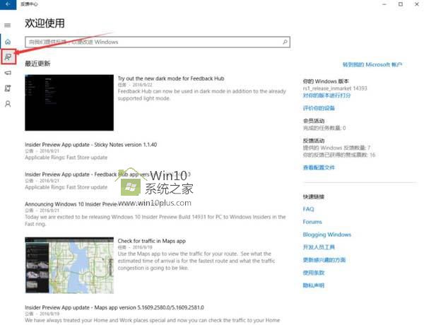 Win10纯净版64位系统问题反馈给微软的技巧2.jpg