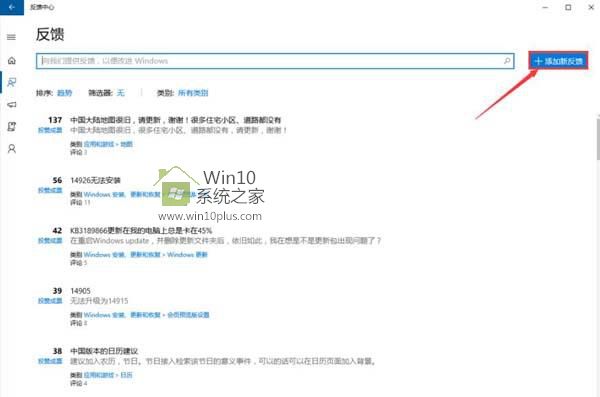 Win10纯净版64位系统问题反馈给微软的技巧3.jpg