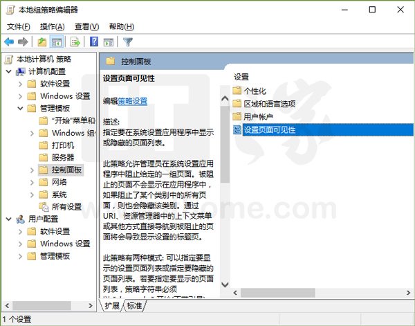 Win10纯净版下隐藏或指定显示设置项目的技巧