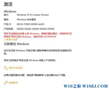 Win10升级到15046出现错误代码0xc004f034咋办？1