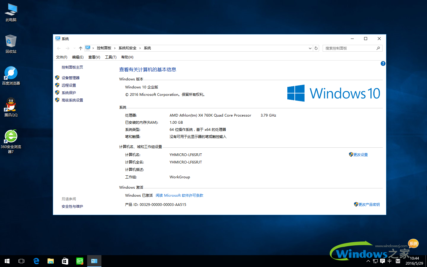 系统之家windows10 X64中文版+Microsoft原版专业版4.png