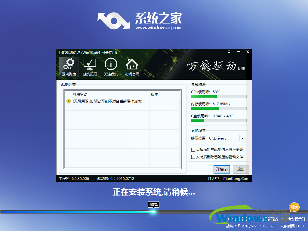系统之家windows10 X64中文版+Microsoft原版专业版2.png