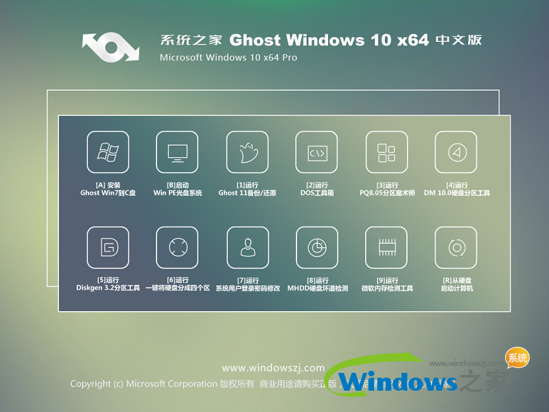 系统之家windows10 X64中文版+Microsoft原版专业版1.png
