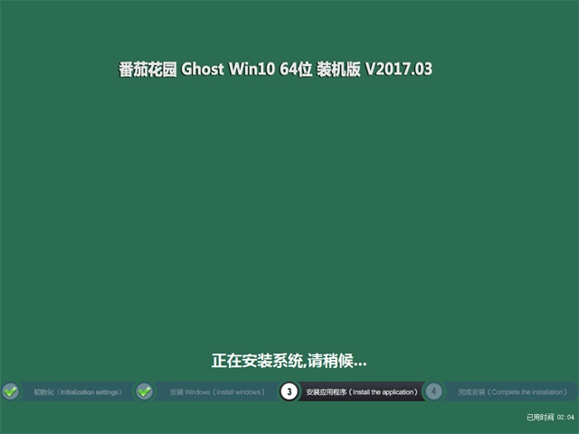 最新番茄Win10 64位专业装机版下载V1703a.jpg