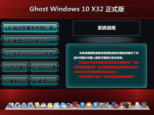 Ghost Win10纯净版下载+稳定版windows10(x32)Pro制作1.jpg