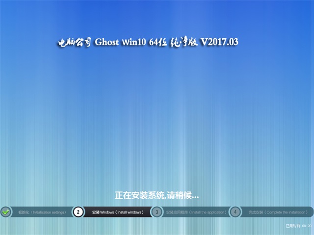 电脑公司Win10专业版推荐V1703_64位W10纯净版1.jpg