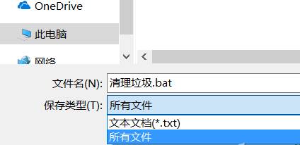 Win10专业版下自制.bat Windows垃圾文件清理工具4.jpg