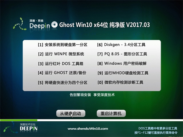 深度技术Win10系统下载+64位专业版1.jpg