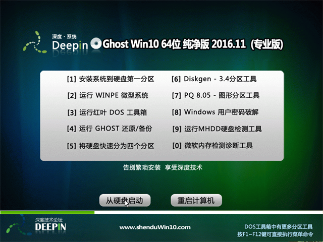 深度技术W10 64位纯净版系统简介3.png