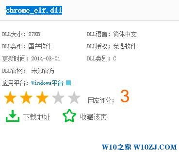 chrome_elf.dll丢失
