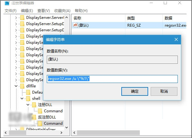 Win10专业版64位下右键添加反注册的技巧
