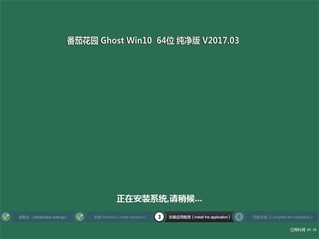 番茄花园Win10专业版64位ISO推荐下载V1703a.jpg