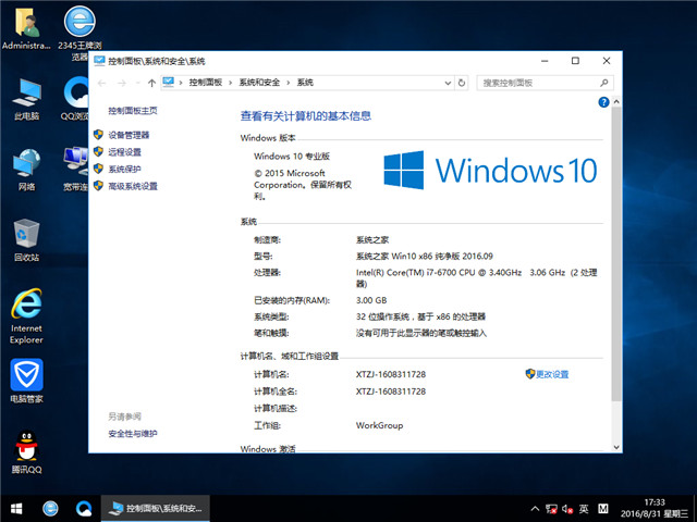 xtzj windows1032位纯净版X86下载+正式版ISO4.jpg