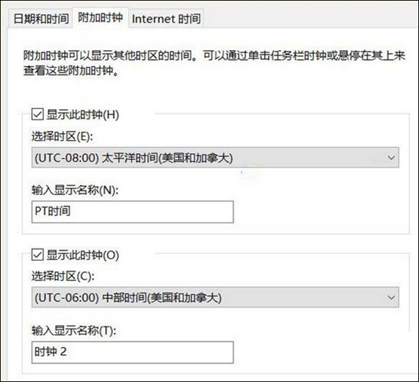 WIN10纯净版下添加不同时区时种的技巧2.png