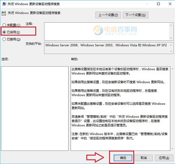 Win10纯净版下禁止驱动自动更新的技巧4.jpg