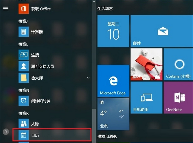 节气之类的在Win10专业版下如何显示？1.png