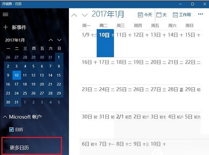 节气之类的在Win10专业版下如何显示？2.png