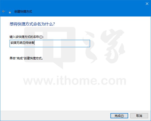 Win10纯净版下如何快速关闭无响应进程+Win10官网5.png