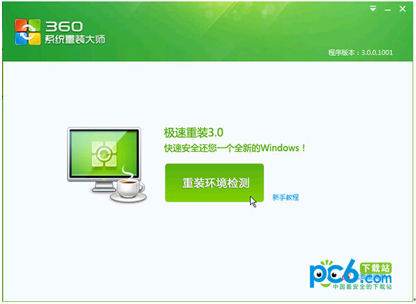 小编告诉你2017最好用一键重装系统软件_Win10官网3.jpg