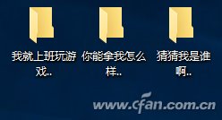 Win10纯净版建立不能随便被删除的文件夹的技巧5.png