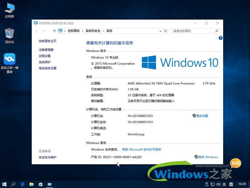 深度技术Win10 32位系统下载_原版Win10企业版3.jpg