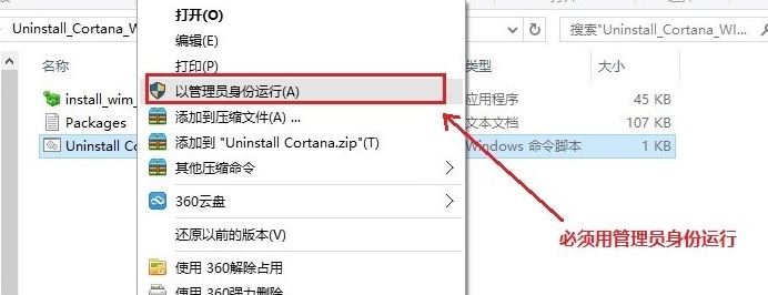 Win10纯净版64位下如何卸载小娜？
