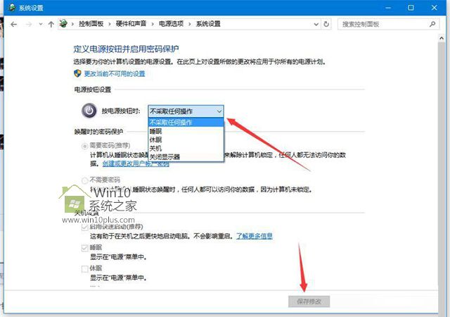 Win10专业版下防止电源键直接关机的技巧