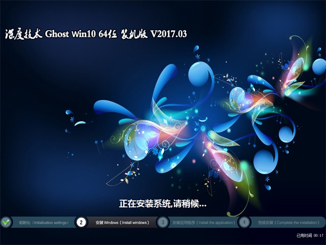 深度技术WIN10 64位专业版下载V201703a.jpg