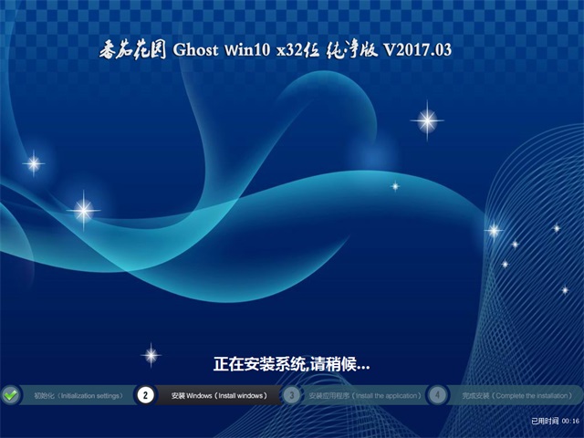 番茄花园WIN10 32专业版下载V201703b.jpg