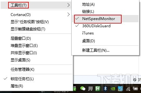 Win10专业版下在任务栏显示网速的技巧2.jpg