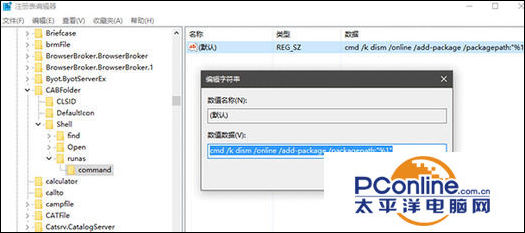 Win7/Win8.1/Win10系统安装CAB更新包最简单的方法6