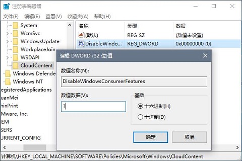 Win10纯净版关闭应用商店推广功能的技巧5.jpg