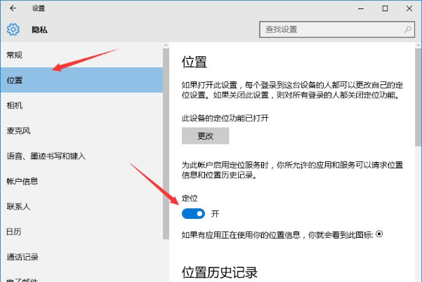 WIN10 64位专业版下关闭自动定位功能的技巧2.png