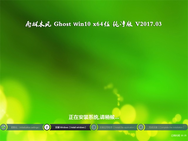 雨林木风WIN10 32位/64位纯净版1.jpg
