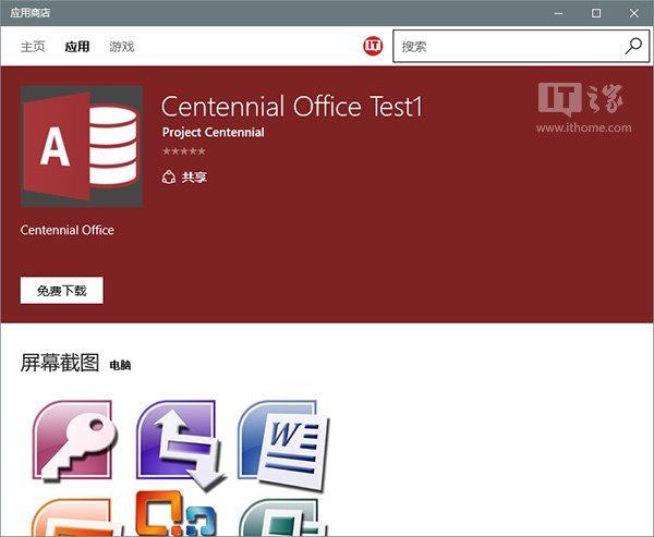 Win10专业版下将桌面应用移动到系统商店的技巧