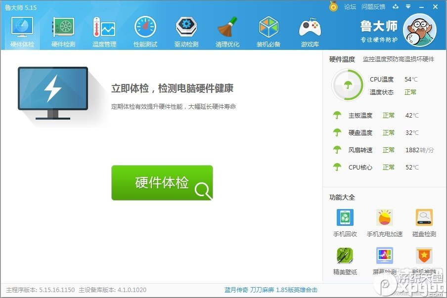 WIN10专业版下如何通过鲁大师查看CPU温度?