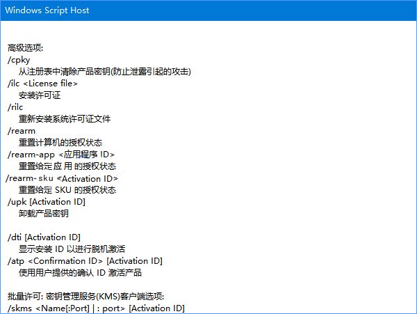 Win10专业版下slmgr命令的使用技巧+xitongtiandi.net