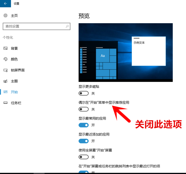 如何让Win10专业版不变成下一个ADUI ？6.png