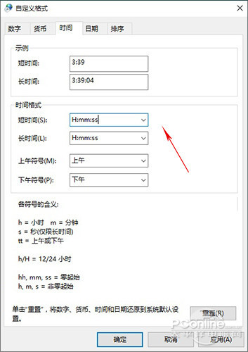 Win10纯净版右下角显示秒钟的技巧3.jpg