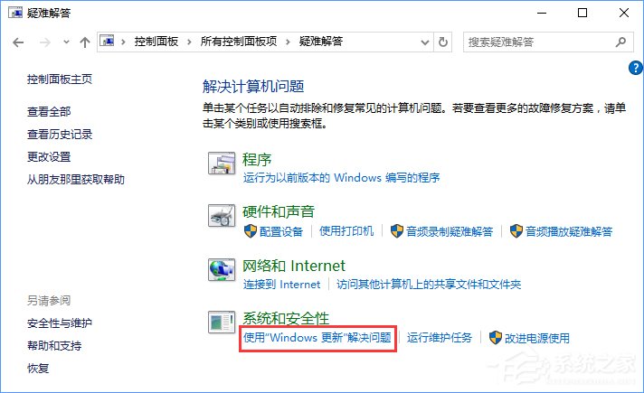 Win10系统更新卡在32%不动+2