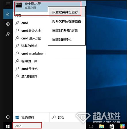 Win10专业版下打开命令提示符CMD的多种技巧2.jpg