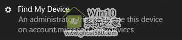 Win10专业版下找回丢失的设备的技巧