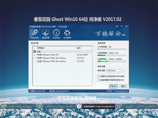 番茄Win10 64位纯净版下载_最新免激活GHO镜像2.jpg
