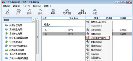 如何扩充C盘1.png